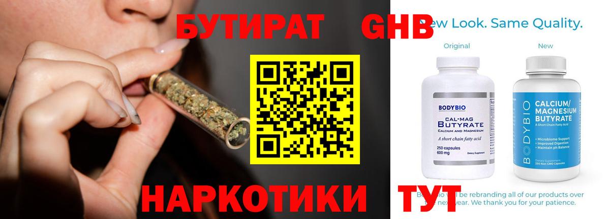 Бутират оксибутират Джанкой