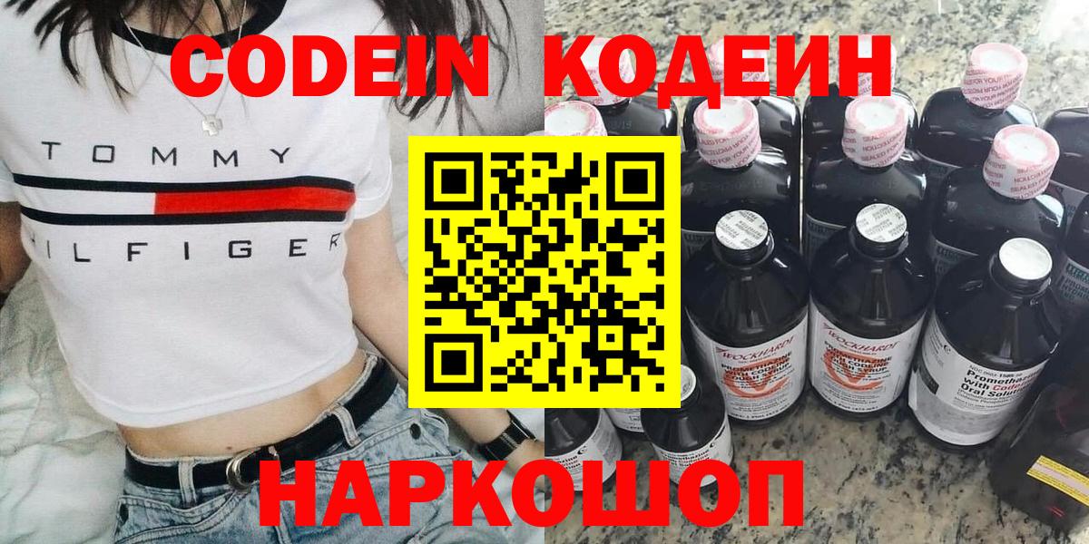 Джанкой  Кодеин Purple Drank  Вход с VPN  Кодеин напиток Lean (лин) 