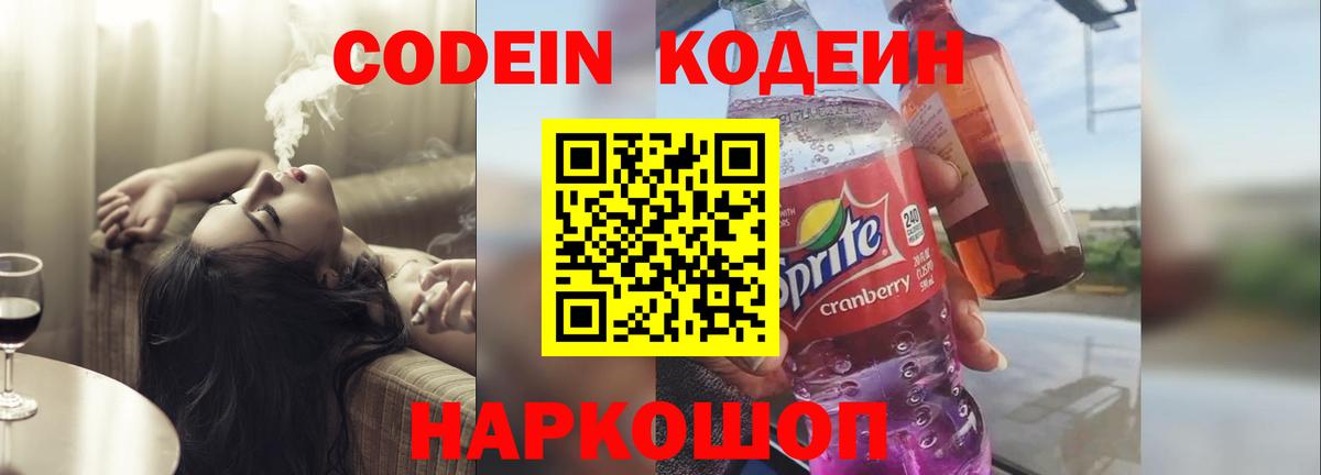 Codein Purple Drank Джанкой