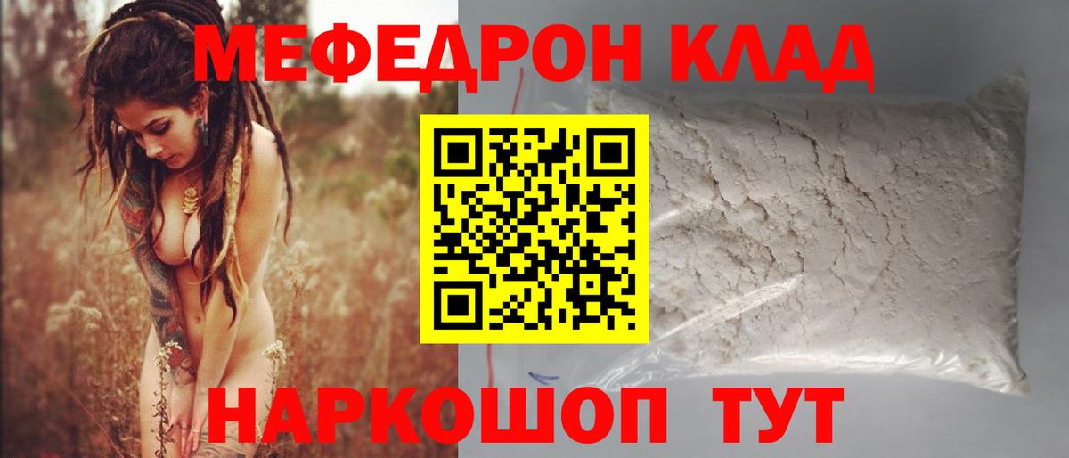 МЕФ кристаллы  Меф мяу мяу  Вход с VPN  Джанкой 