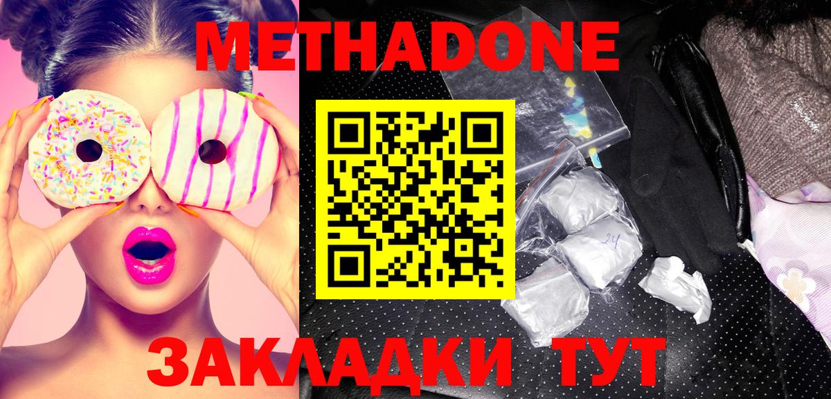 МЕТАДОН белоснежный Джанкой
